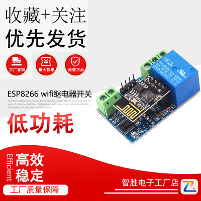 ESP8266 5V/12VWiFi继电器 物联网 智能家居 手机APP遥控开关