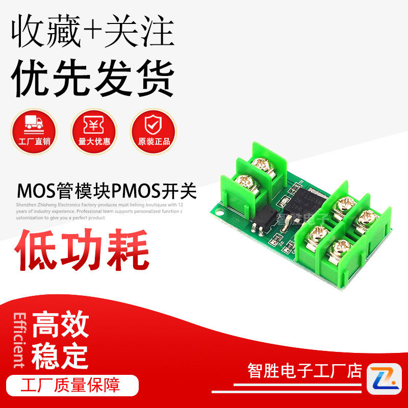 MOS管模块PMOS开关电子开关模块场效应管3V5V12V24V36V开关模块图片