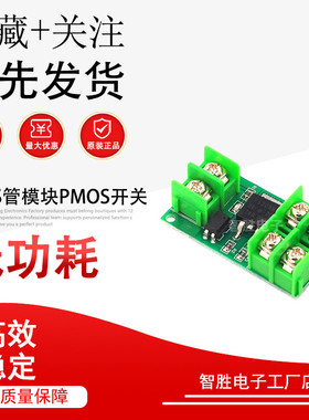 MOS管模块PMOS开关电子开关模块场效应管3V5V12V24V36V开关模块