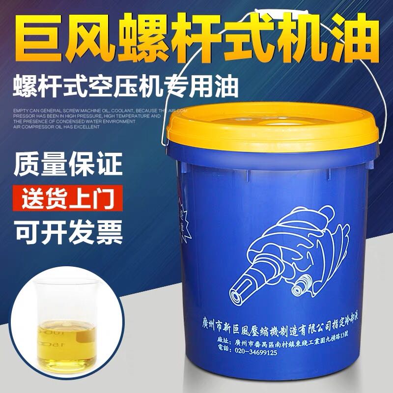 需定制巨风螺杆式空气压缩机专用油空压机油冷却液螺杆机油型润滑