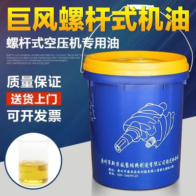 巨风螺杆式空气压缩机专用油空压机油冷却液螺杆机油型润滑油