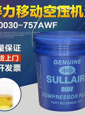 sullair寿力移动式空压机油250030-757 -662.-669AWF压缩机油