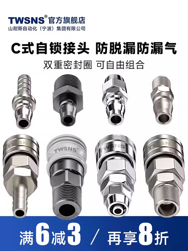 TWSNS台氣山耐斯空压机气管快速接头c式自锁接头公母气动元件配件