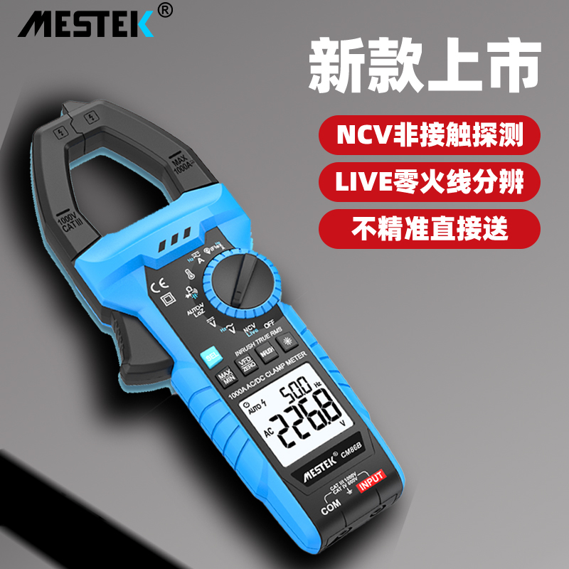 mestek钳形万用表钳型交直电流表数字高精度全自动钳形表电工维修