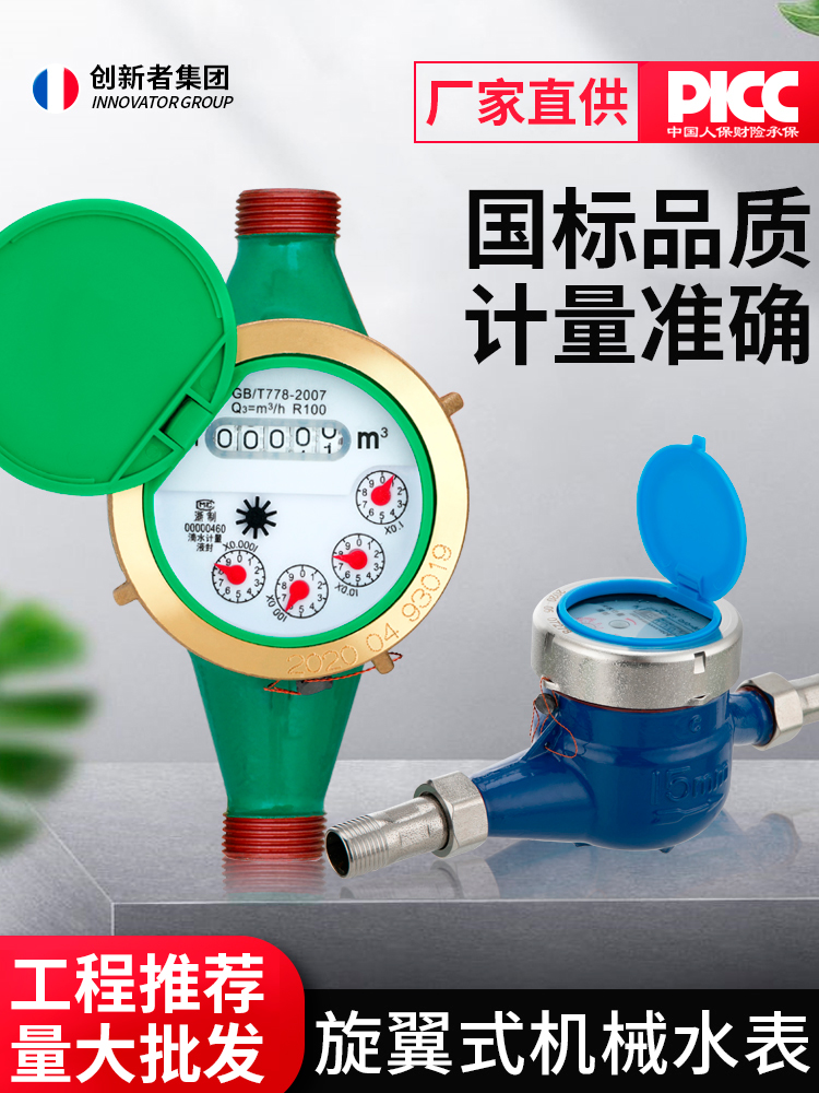 水表家用国标智能不锈钢高灵敏机械防冻自来水立式4分6分数字水表