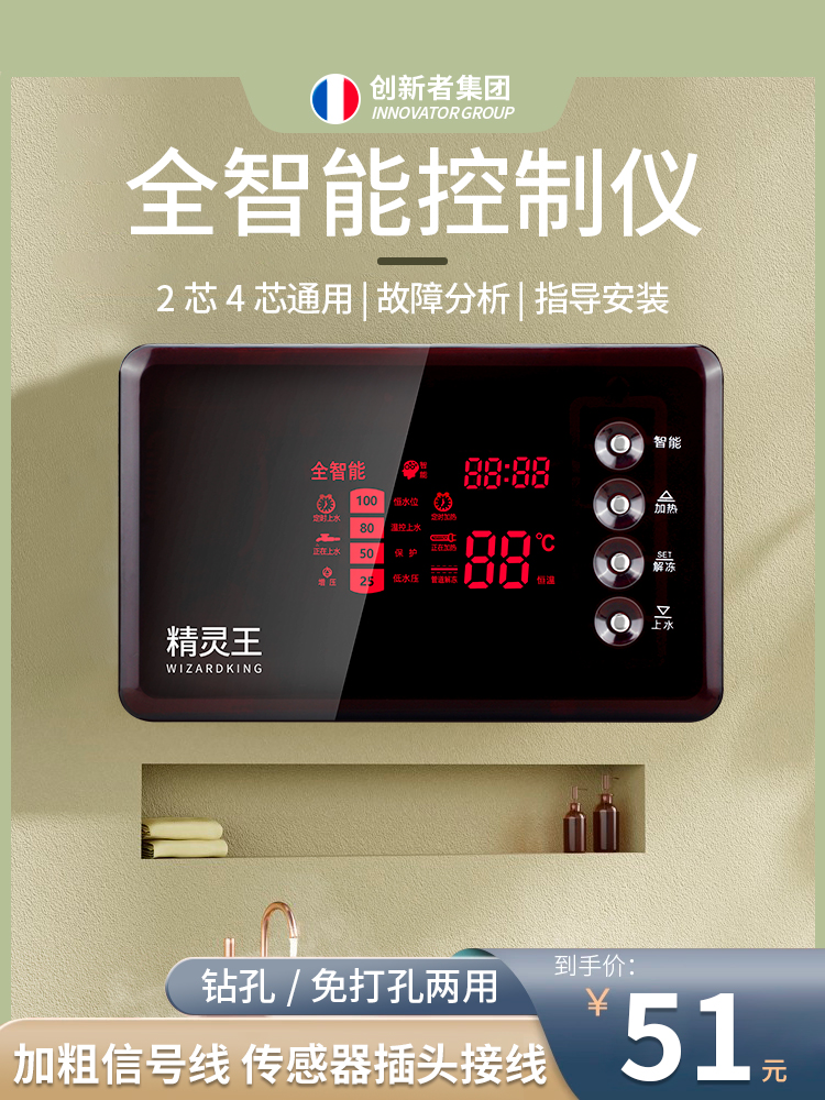 太阳能热水器控制器自动上水仪表全智能通用显示屏测控仪配件大全