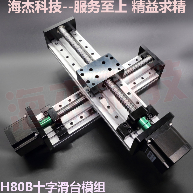 十字滑台模组线轨滚珠丝杠步进电机套装精密电动微小型XY直线导轨