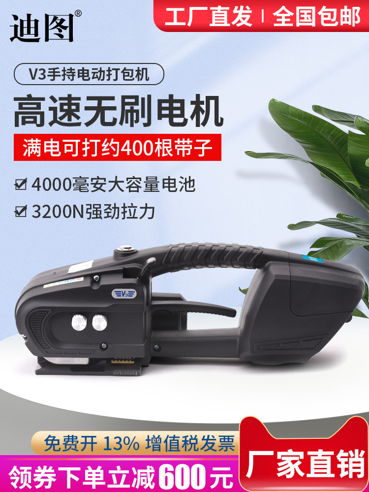【免费开13%专票】迪图DT-V3手持式电动打包机全自动pet塑钢带pp