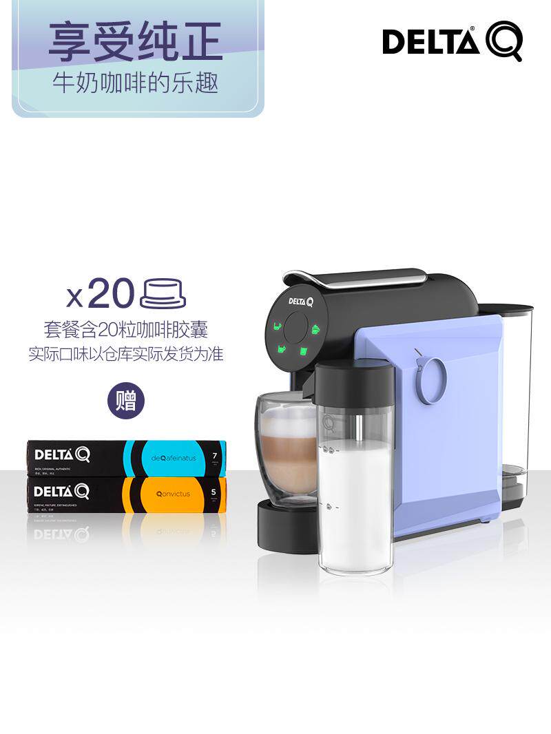 DELTA Q岱塔珂MINI MILKQOOL胶囊咖啡机奶泡浓缩咖啡机器全自动