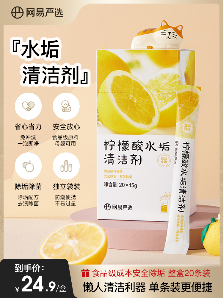 网易严选去水垢清洁剂柠檬酸除垢剂清除剂清洗电热水壶养生壶水垢