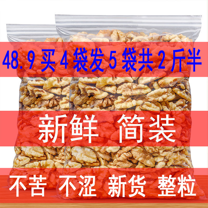 新疆包邮新疆生核桃仁新货500g小包装原味纸薄皮大核桃肉烘焙