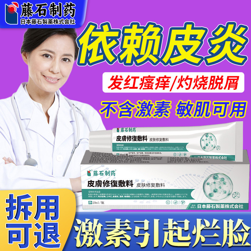 激素脸膏护肤品面部依赖性皮炎医过敏排毒屏障用搭面膜药监备案E8