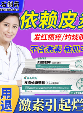 激素脸膏护肤品面部依赖性皮炎医过敏排毒屏障用搭面膜药监备案E8
