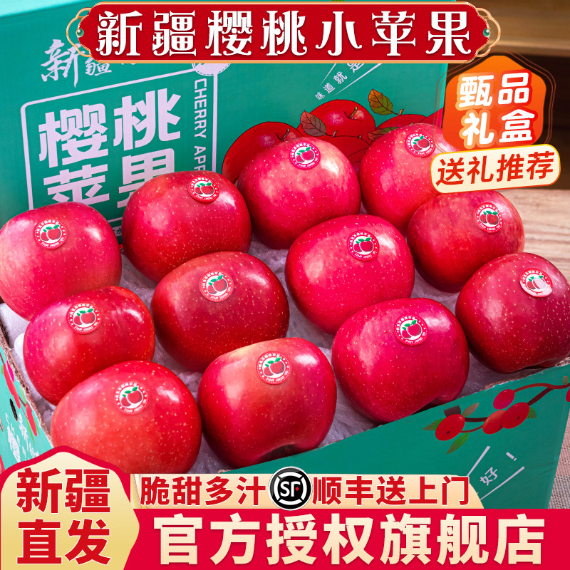 新疆阿克苏樱桃小苹果冰糖心新鲜当季水果脆甜鲜果红平果整箱送礼
