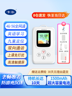 卡尔智能电子学生卡证校讯通电话老人儿童定位追踪防走丢神器手机