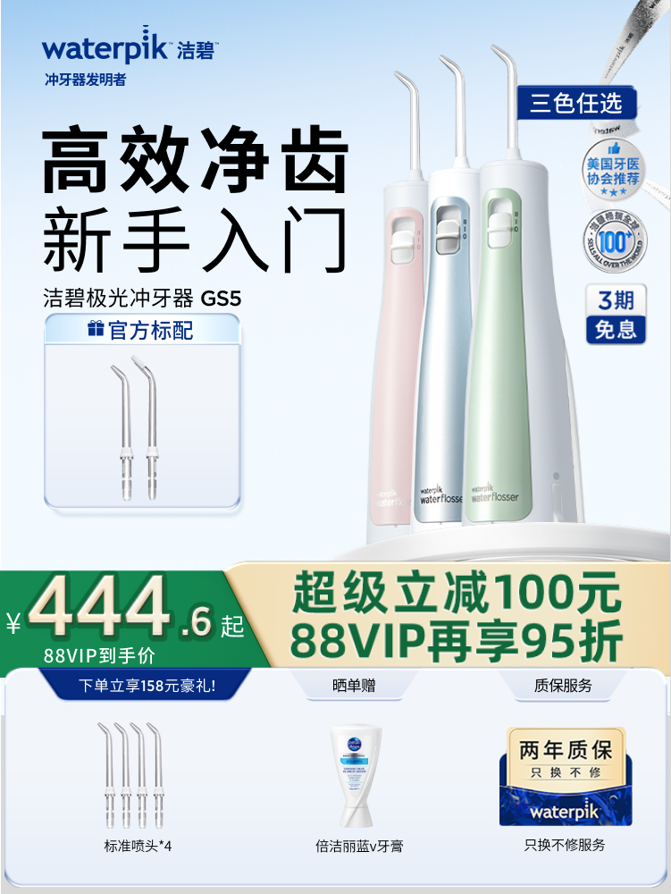 Waterpik洁碧冲牙器便携式水牙线家用洗牙器洁牙器口腔冲牙器GS5