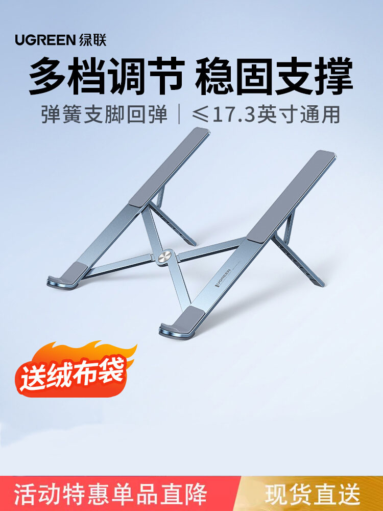 绿联笔记本电脑支架支撑托架子升降折叠便携铝合金散热器增高悬空