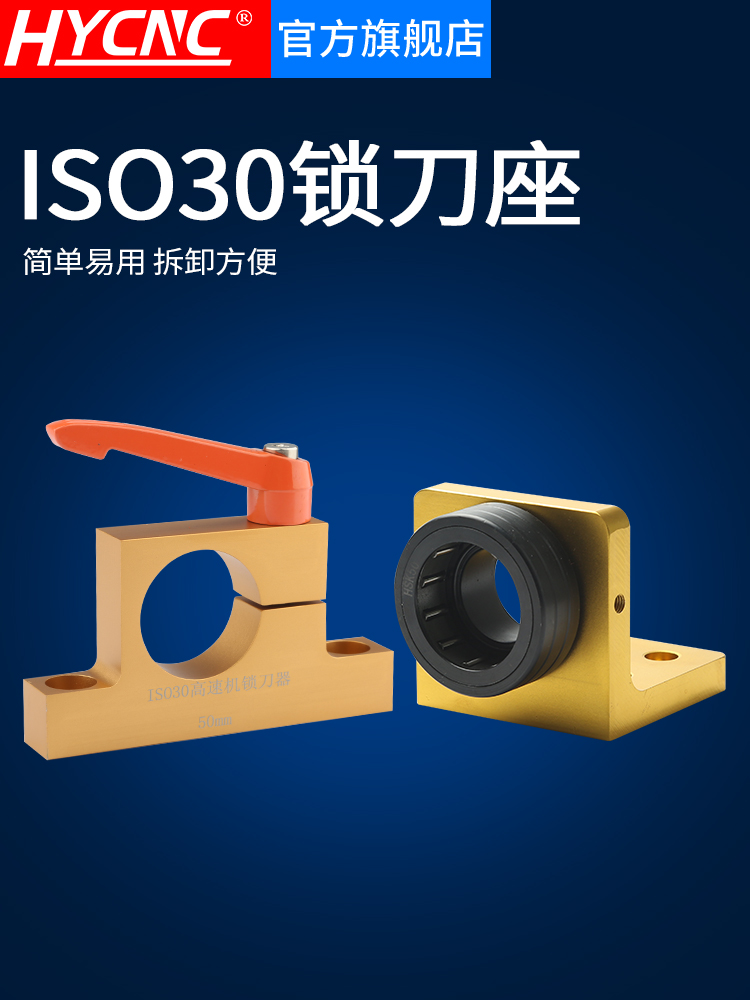 木工雕刻机CNC加工中心ISO30/bt30刀柄锁刀座无键槽锁刀座锁刀架