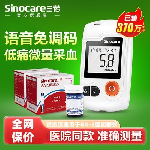 三诺易准ga-3血糖试纸免调码家用试条100片语音全自动精准测试tg
