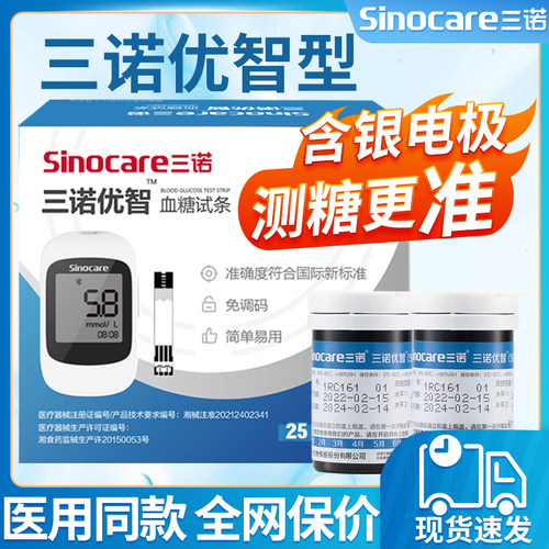 三诺优智血糖试纸测血糖的仪器高精准蓝牙血糖仪血糖测试仪家用tg