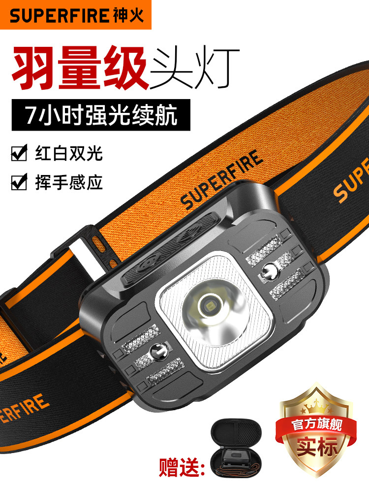神火感应头灯强光充电超亮头戴式夜钓鱼专用照明灯超长续航手电筒