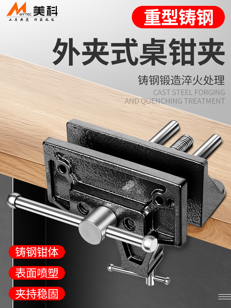 外夹式台虎钳木工夹钳木匠工具大全桌钳夹桌面快速夹台钳夹具固定