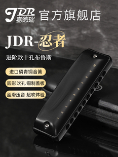 JDR嘉德瑞布鲁斯蓝调十孔口琴10孔C调忍者初学者入门专业paddy