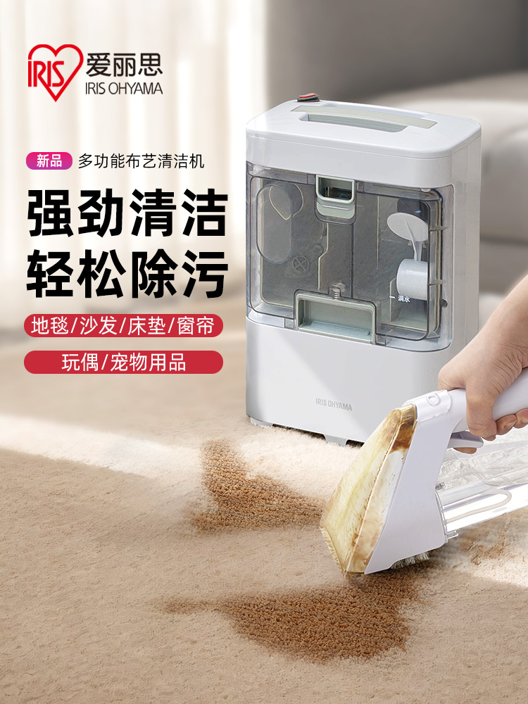 爱丽思布艺沙发清洗机地毯清洗爱丽丝清洁机窗帘抽喷吸一体机家用