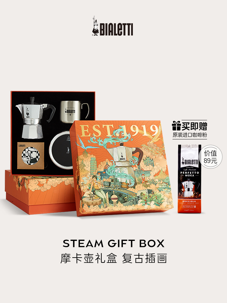 【送礼甄选】Bialetti比乐蒂蒸汽时代摩卡壶礼盒手冲咖啡壶套装