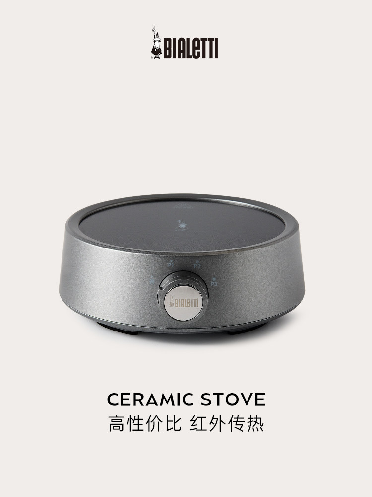 【官方正品】Bialetti比乐蒂电陶炉家用摩卡壶煮咖啡煮茶炉养生炉