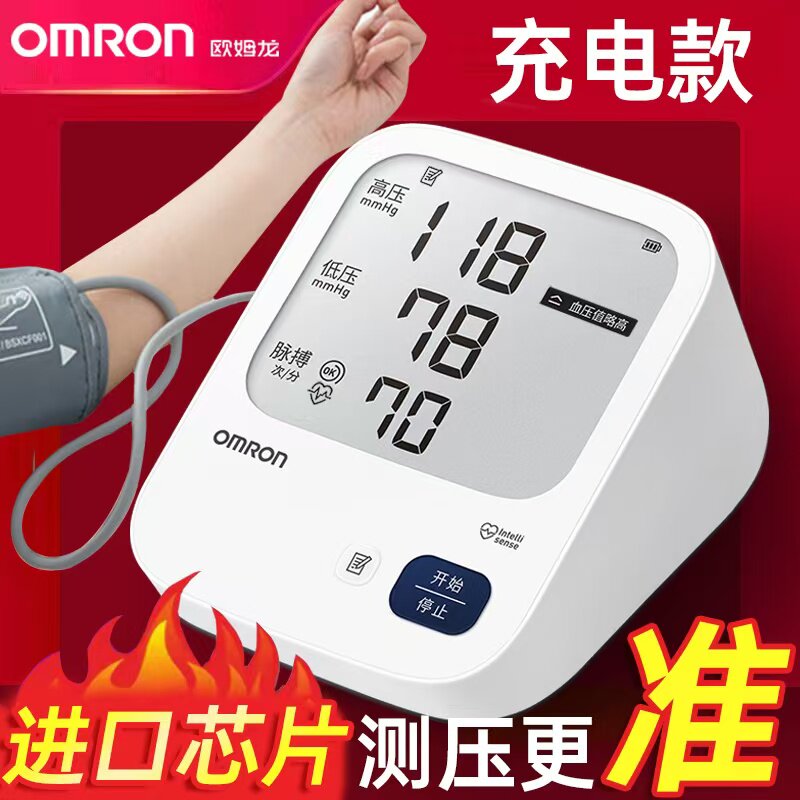 欧姆龙电子血压计家用医用高精高血压测量仪血压仪语音充电款
