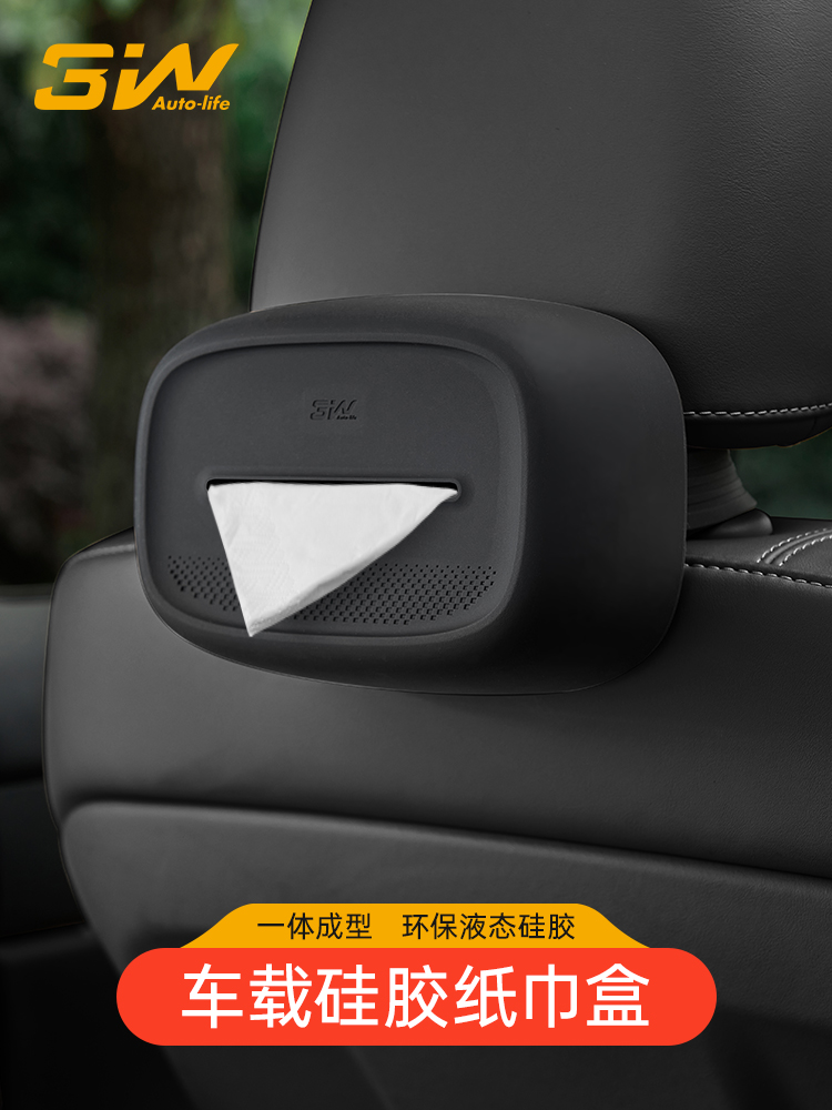 3W创意车载纸巾盒挂式硅胶抽纸盒套车内中控扶手箱座椅纸巾收纳盒