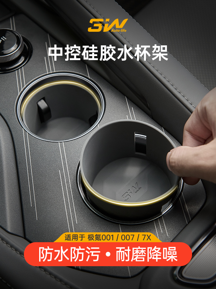 3W车载水杯架适用极氪001 007水杯垫中控水杯套硅胶防滑垫饮料架