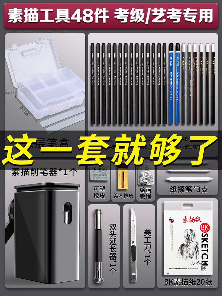 铅笔素描工具套装炭笔美术生专用软碳笔速写6b4b绘画初学者8b12b1