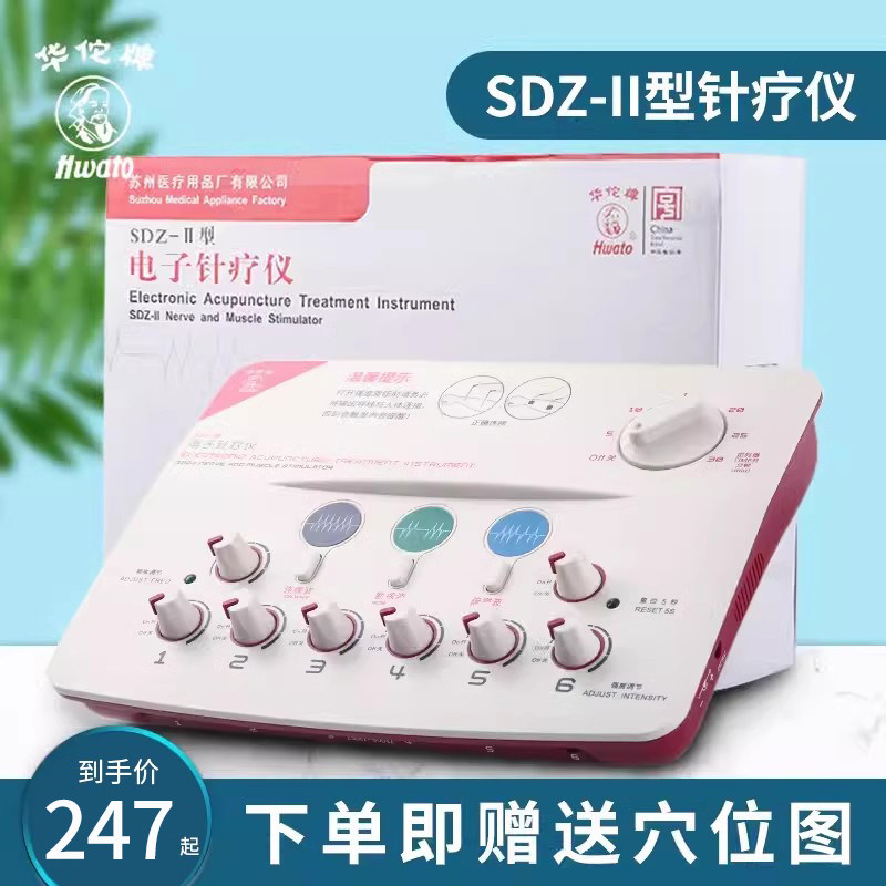 华佗牌电子针疗仪家用中频脉冲多功能经络颈椎腰椎理疗仪电针配件