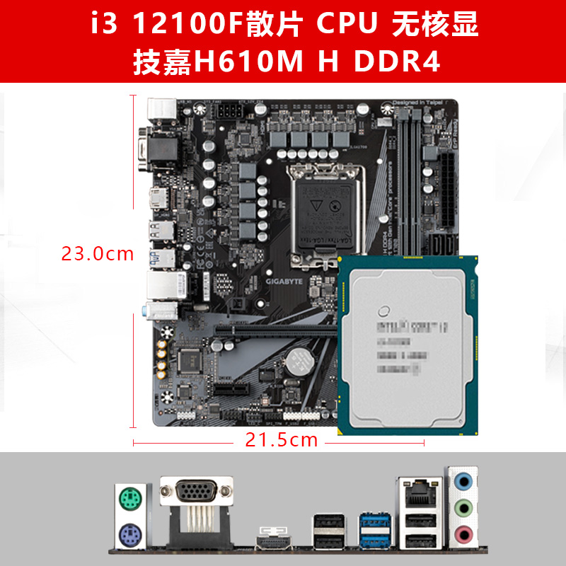 酷I31210B0F1B210散片CPU搭配066MH610M7睿60M主0板套装 电脑硬件/显示器/电脑周边 主板套装 原图主图