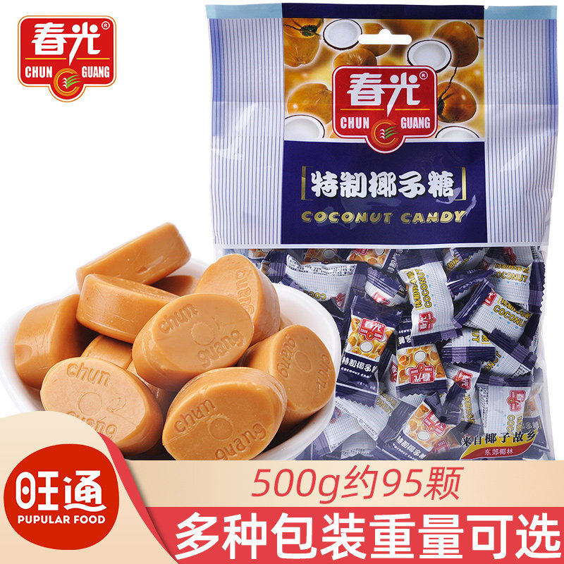 春光特制椰子糖散装喜糖海南特产榴莲糖硬糖休闲糖果小零食品