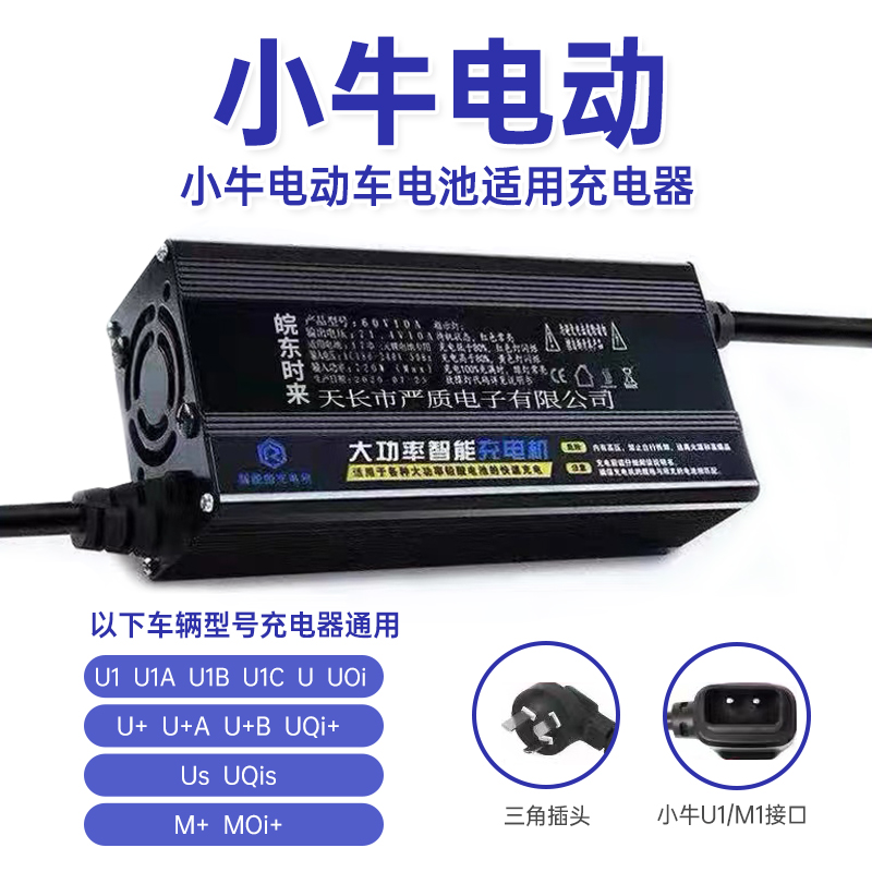 小牛充电器电动车n1S适用g0g2u1m1f0电车gova电瓶u2n1f2x2nqi原装