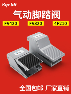 气动脚踏阀开关FV320 08L控制阀门气缸换向气阀 420脚踩踏板4F210