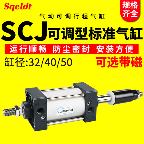可调行程标准大推力气动小型气缸 SCJ32/40/50-25/75/100/125*150