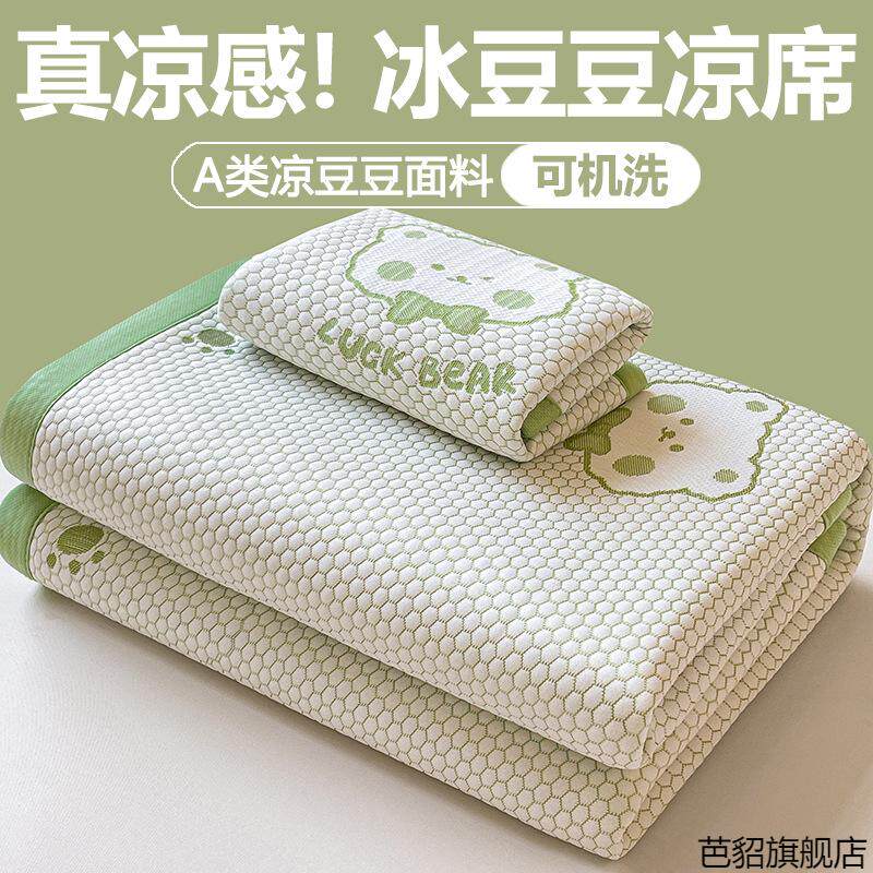 类春季冰凉凉席冰豆豆床单三件套凉感学生空调软席子可水洗机洗 - 实物图