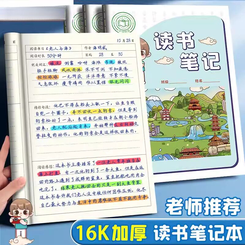 读书笔记本小学生好词好句好段摘抄本阅读记录专用本卡三年级四五