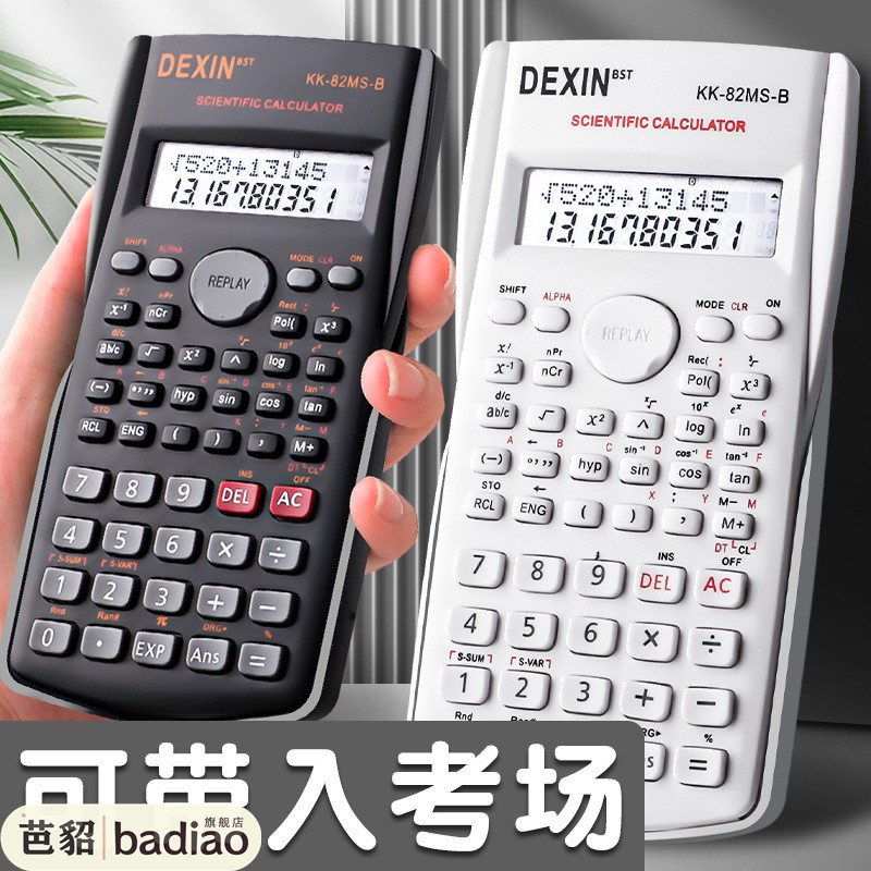 科学计算器考试学生专用大学生会计函数电子计算机小学四年级同款小学生计算器四年级专用学习分数课本