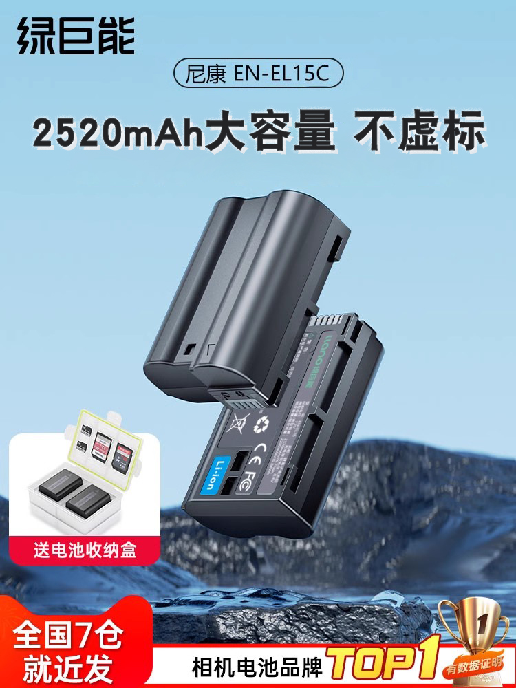 绿巨能EN-EL15C相机电池适用尼康Z5 Z6 Z63/62 ZF D7100 D7000 Z7