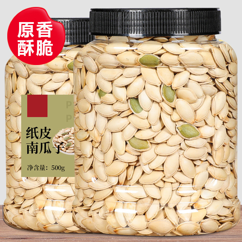 南瓜子新货散装零食罐装盐焗炒货原味白非五香纸皮南瓜籽,零食/坚果/特产,瓜子,淘宝优惠券,粉丝福利购,淘宝优惠卷