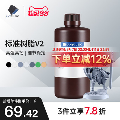Anycubic 光固化3D打印机耗材 光敏树脂 刚性树脂 标准树脂 棕瓶
