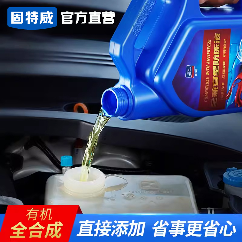 固特威汽车防冻液红绿色混加四季通用兼容水箱发动机防沸液夏季