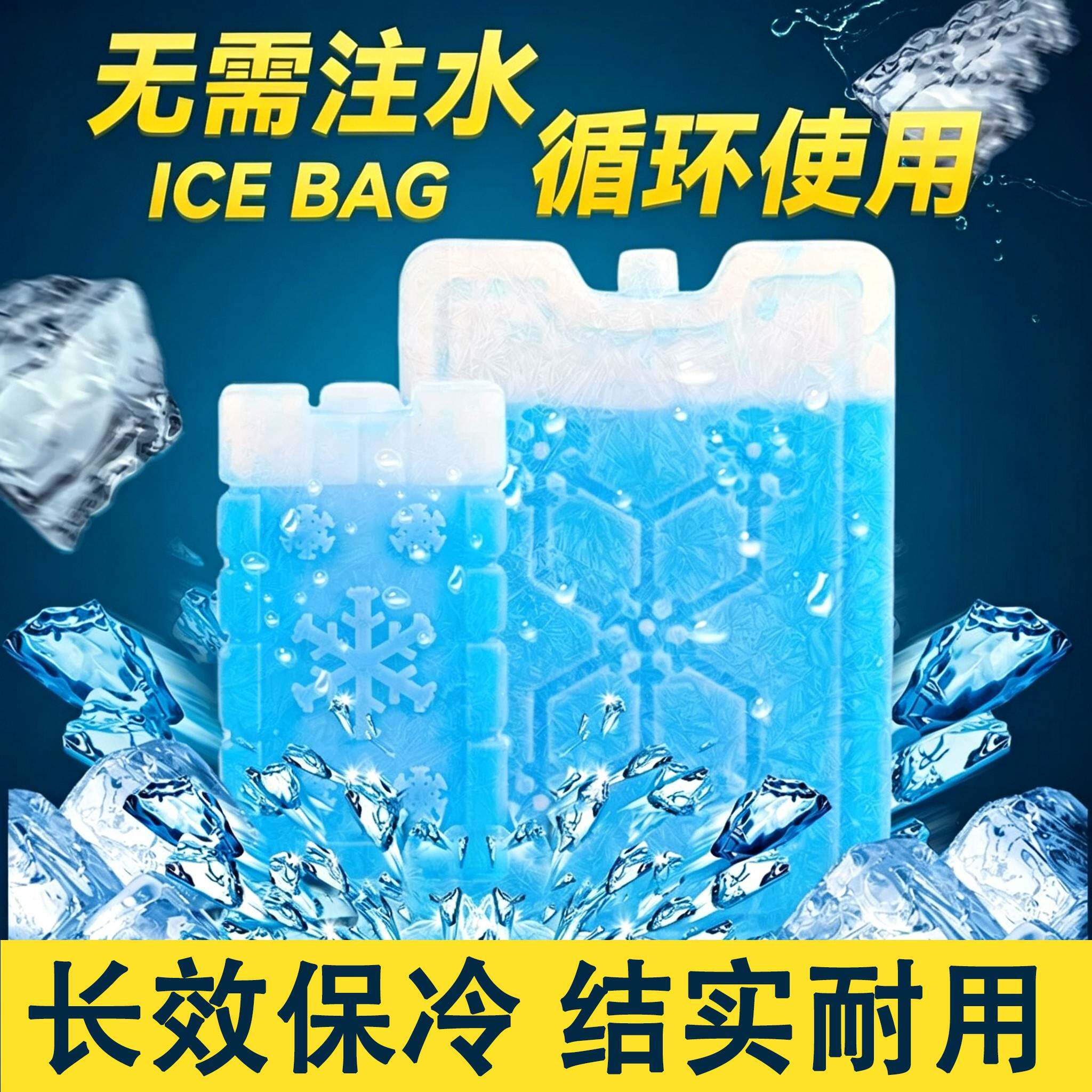 冰晶盒反复使用空调扇制冷冰板环保冰冷冻保鲜降温摆摊商用冰砖冰