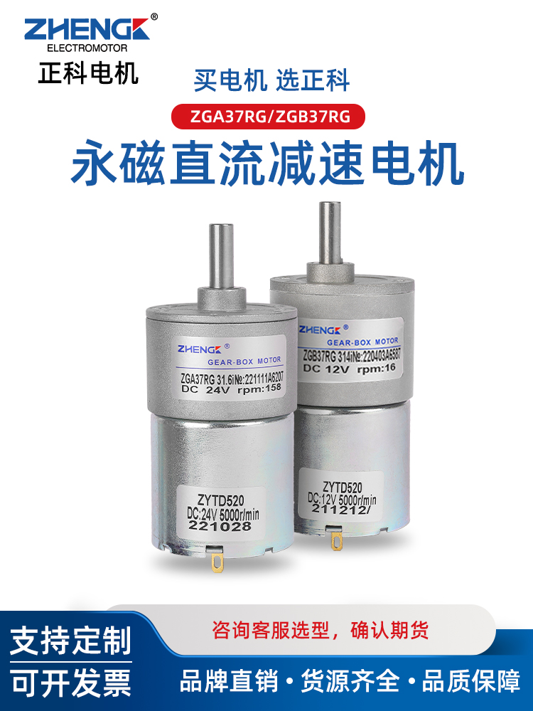 ZGB37RG正科电机微型可调速永磁直流减速电机偏心轴520马达12V24V