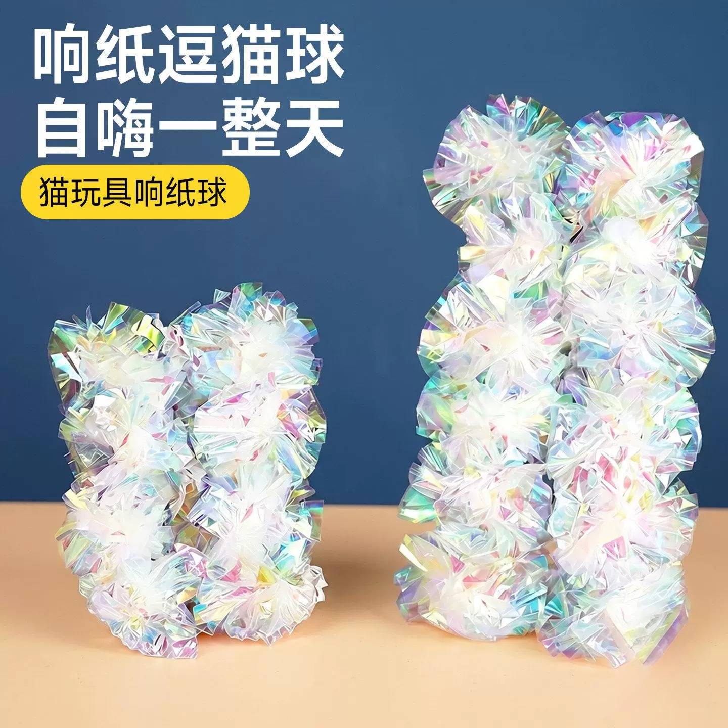 猫咪响纸球玩具消耗体力巡回自嗨解闷神器耐咬塑料逗猫不掉屑用品